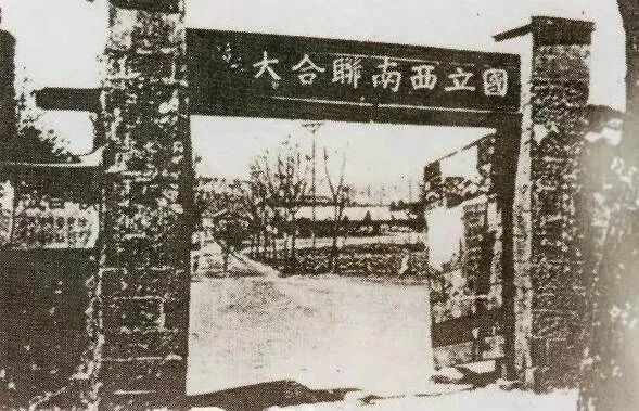 西南联大：战火淬炼的教育奇迹与精神丰碑